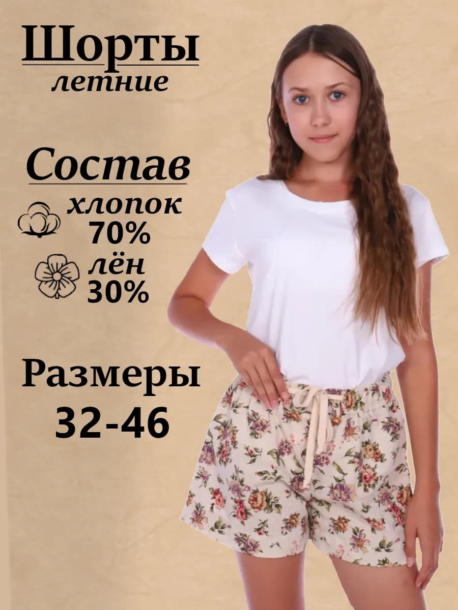 Шорты летние хлопок лен на девочку на жару