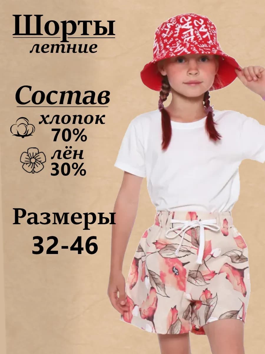 Шорты на девочку на жару хлопок лен