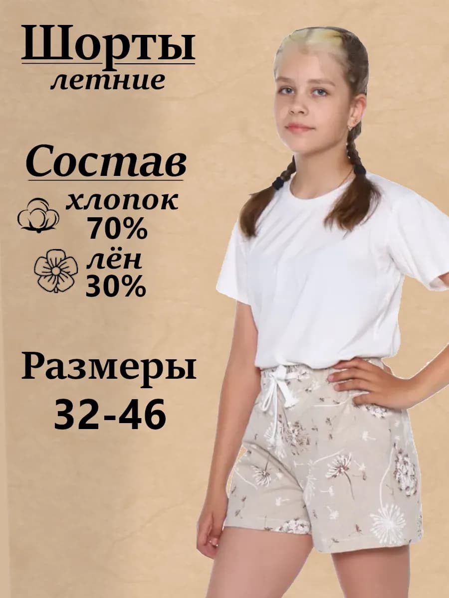 Шорты летние хлопок лен на девочку