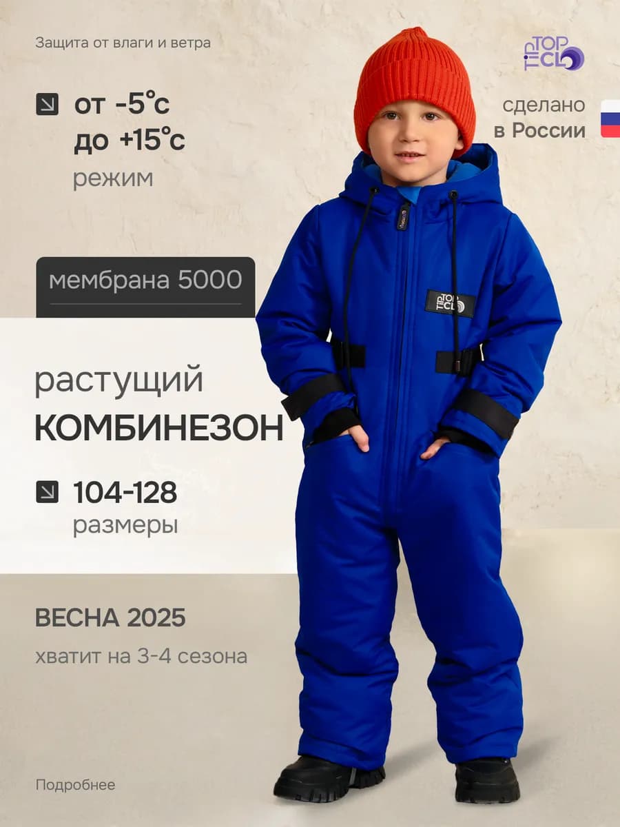 Комбинезон демисезонный утепленный мембрана