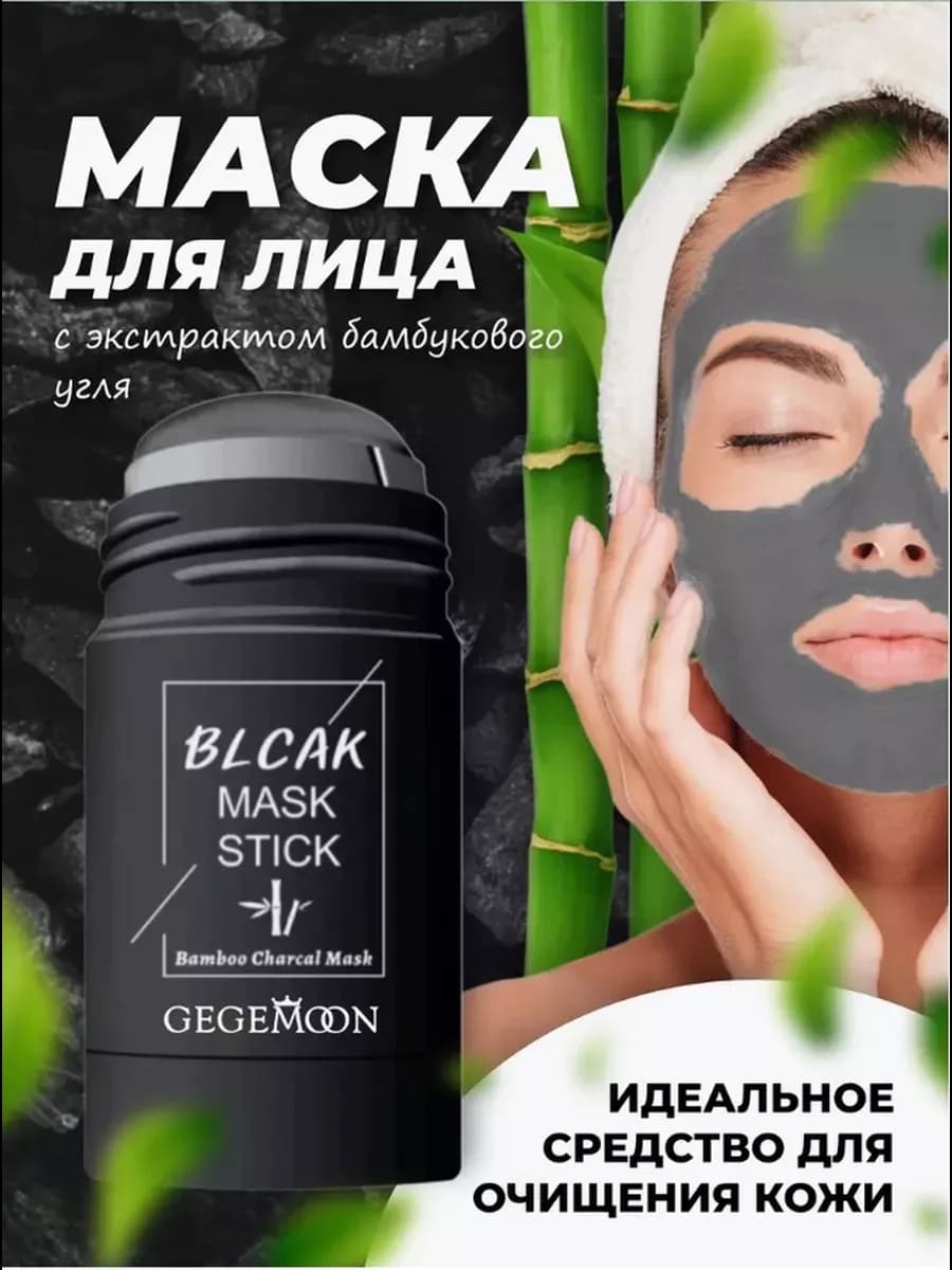 Маска стик для лица глиняная очищающая