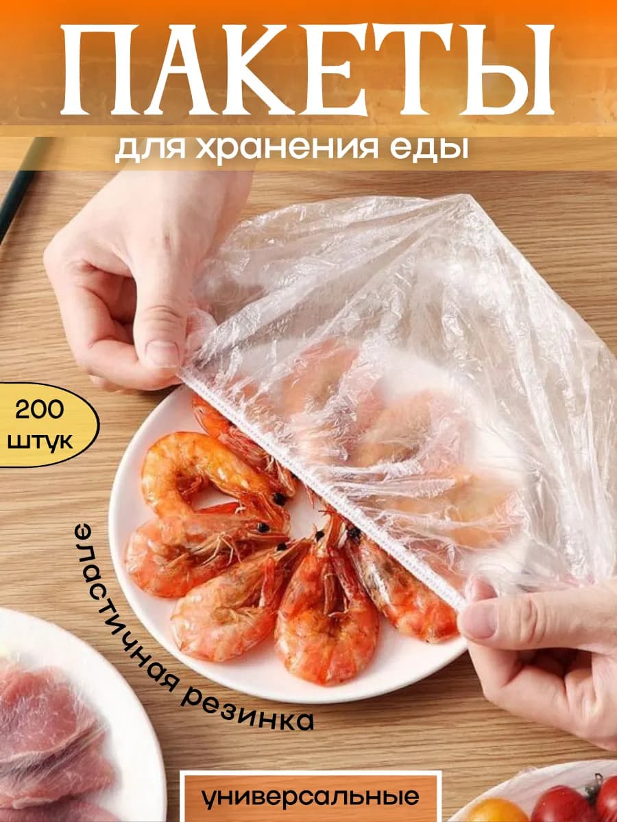 Пакет крышка на тарелку на резинке