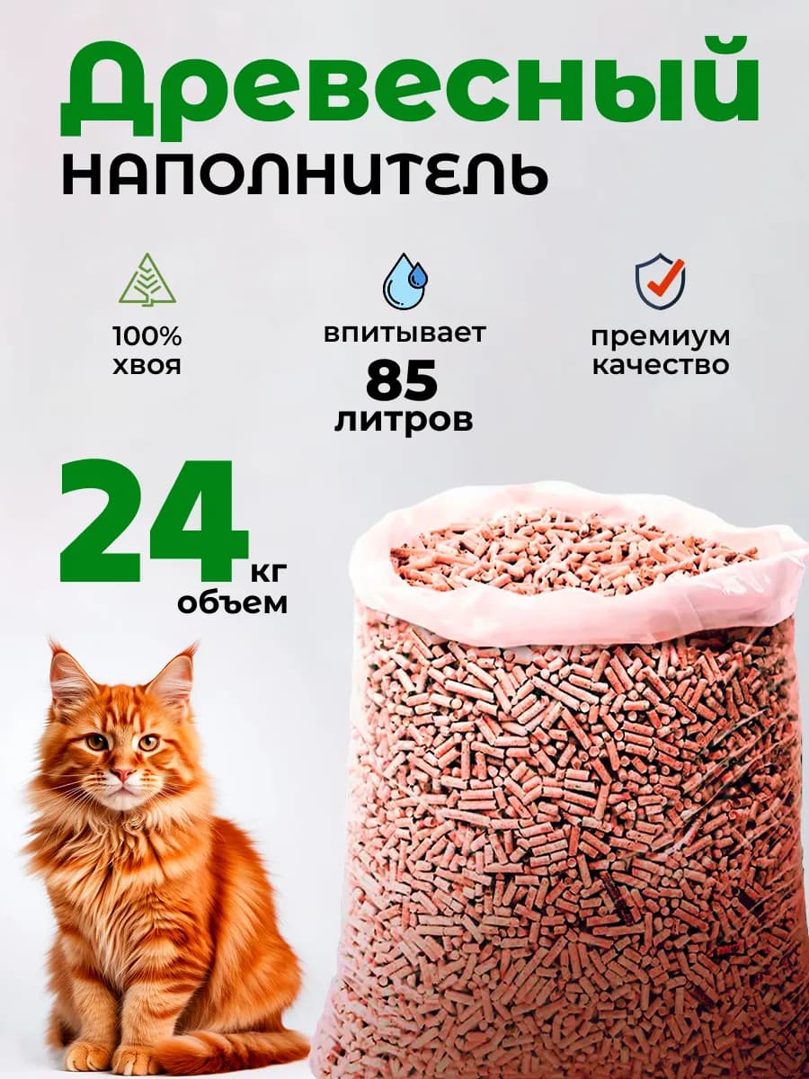 Древесный наполнитель для кошек