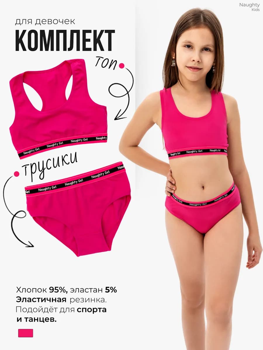 комплект белья топ и трусы для девочек подростков