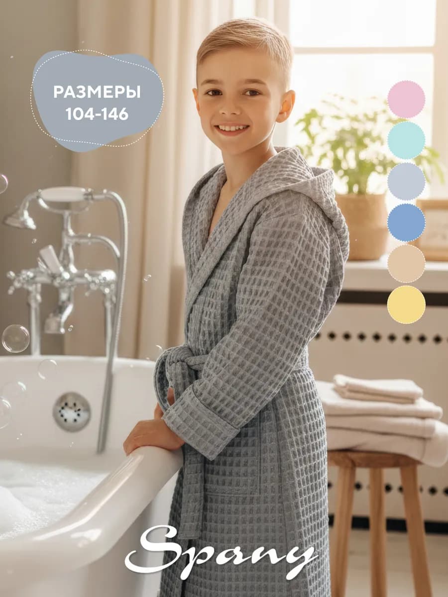 Банный халат для девочки мальчика бассейна вафельный