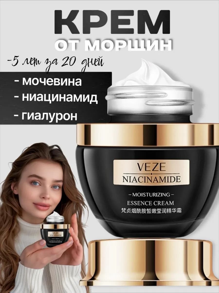 Антивозрастной крем для лица с ниацинамидом