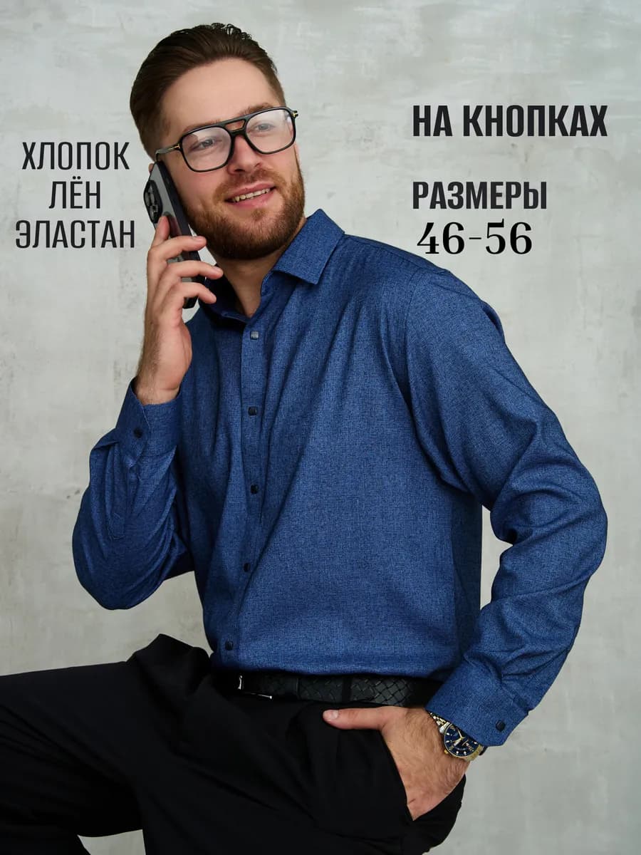 Рубашка приталенная c длинным рукавом на кнопках