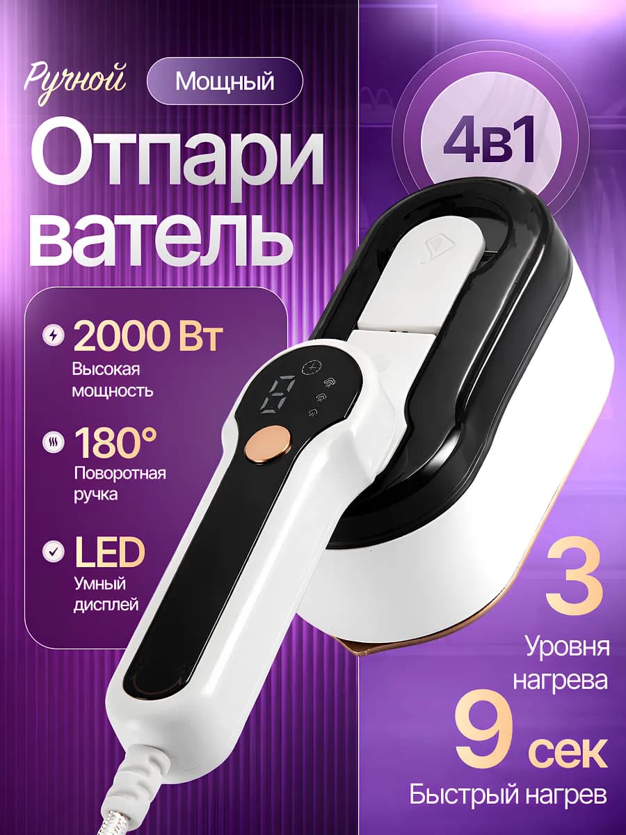 Отпариватель ручной для одежды мощный