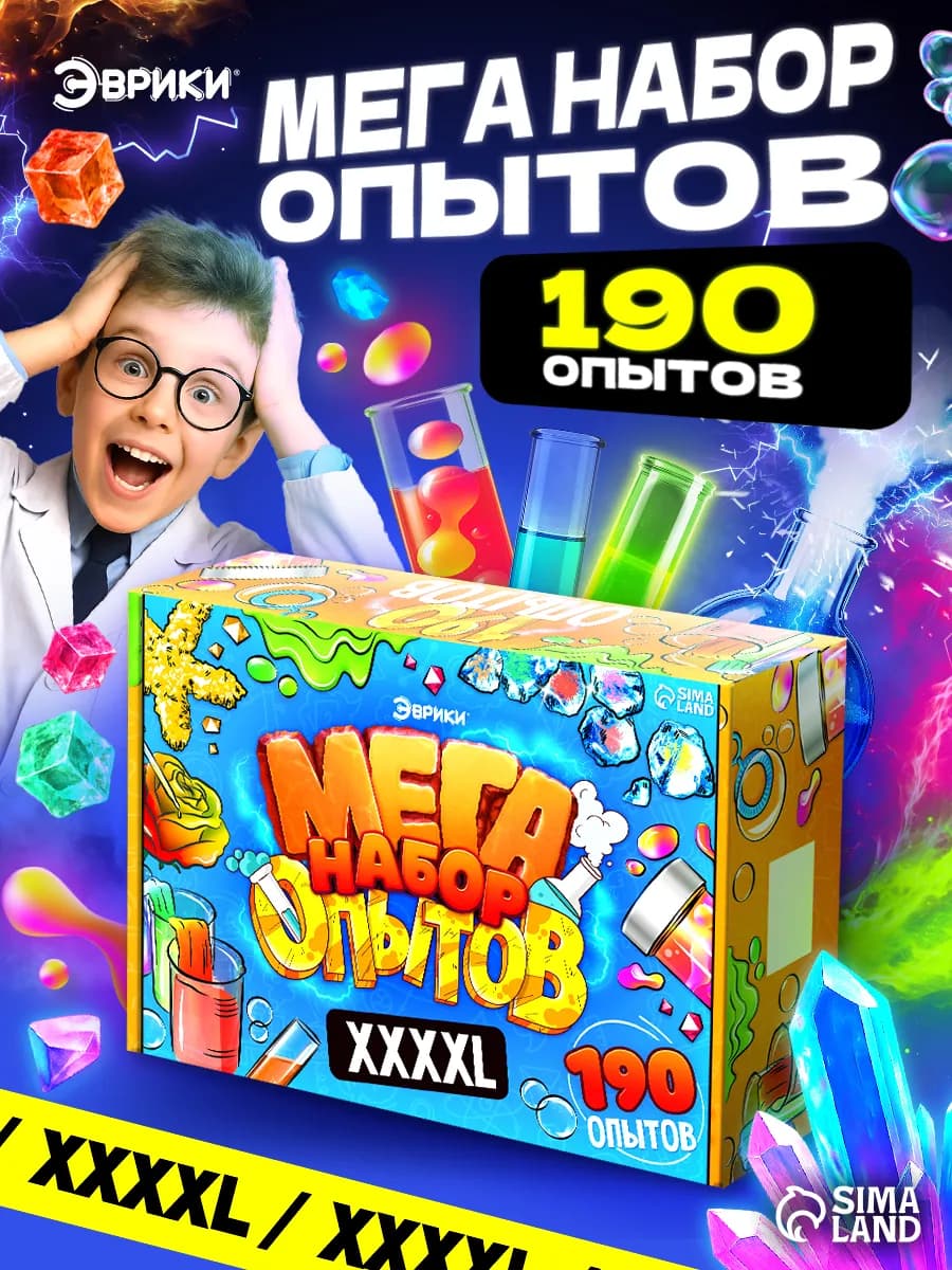 Набор опытов 190 в 1 - фото 1