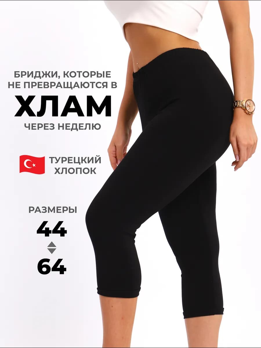 Бриджи хлопок домашние трикотажные