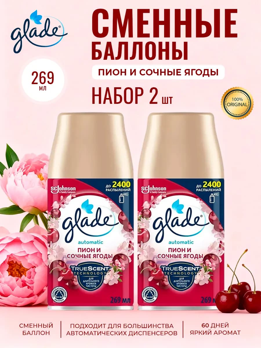 Сменный баллон Глейд Пион и Сочные Ягоды 269 мл 2 шт