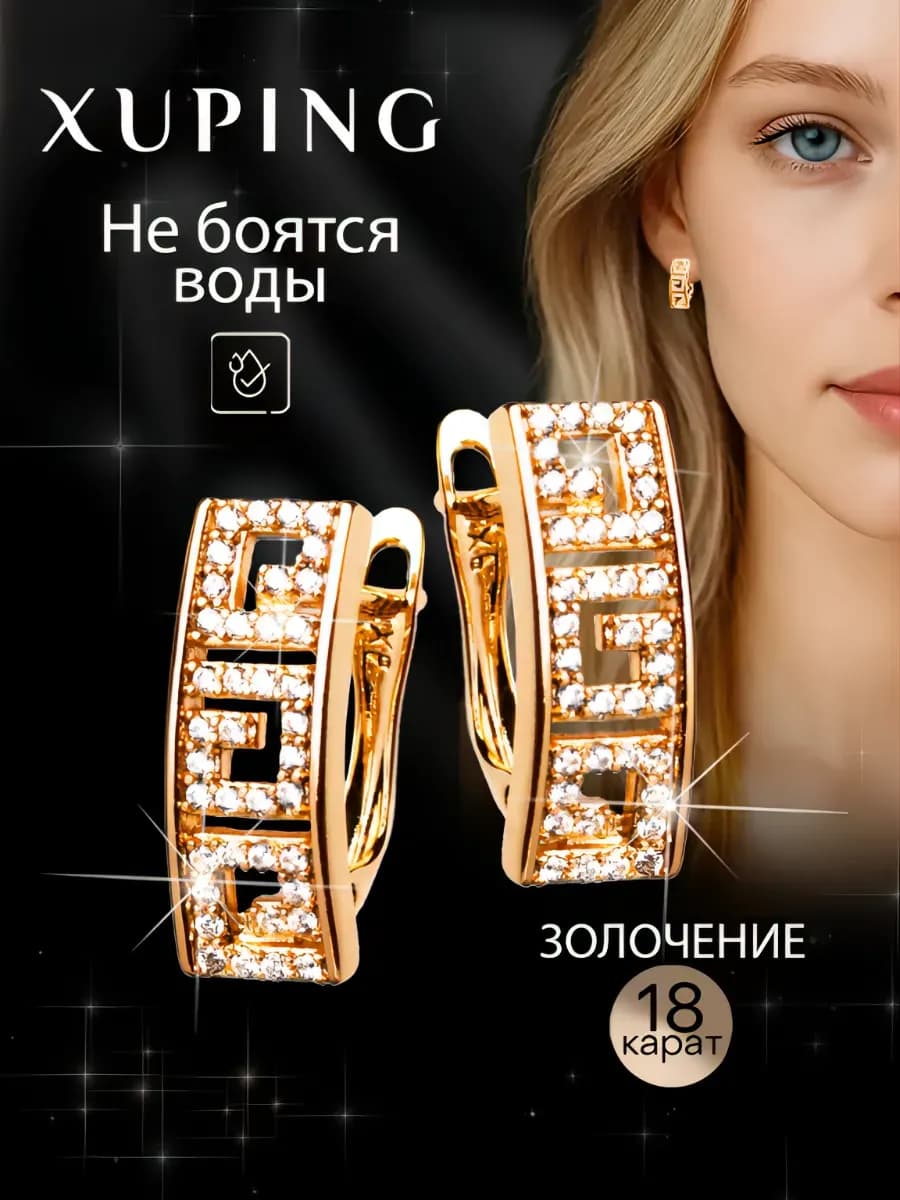 Серьги бижутерия позолоченные, подарок на Новый год - фото 1