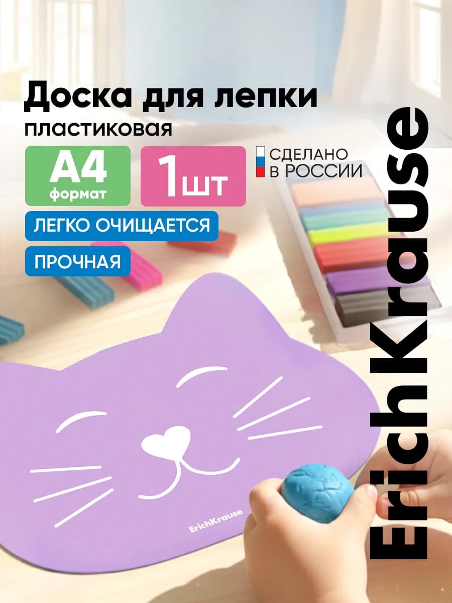 Доска для детского творчества А4 в школу котик, 1 шт