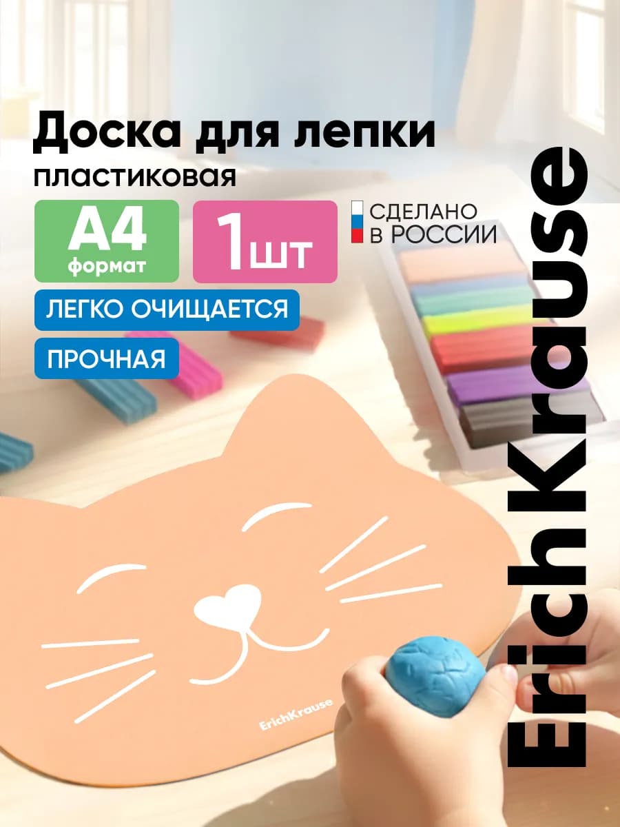 Фигурная доска для лепки пластилина А4 в садик, кошечка, 1шт