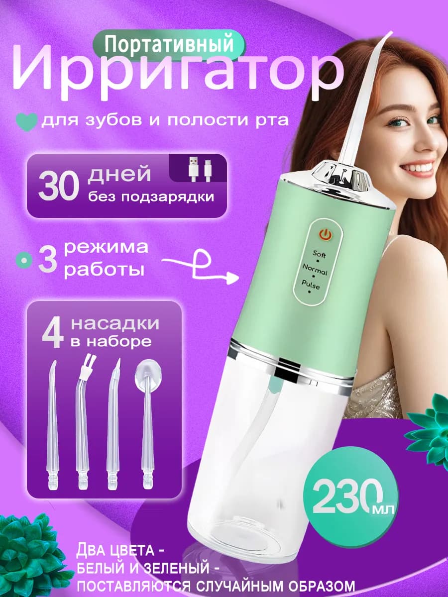 Скалер ультразвуковой для чистки зубов (Ирригатор)