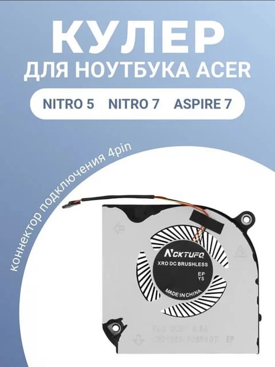 Кулер для ноутбука Nitro 5 AN515-43