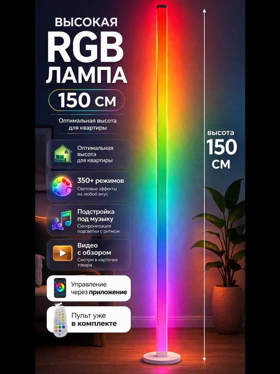 RGB лампа напольная