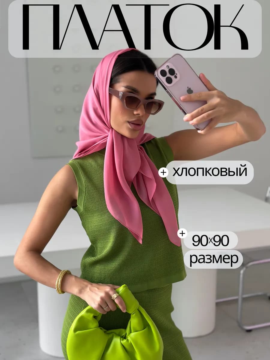 Платок хлопковый малиновый на голову