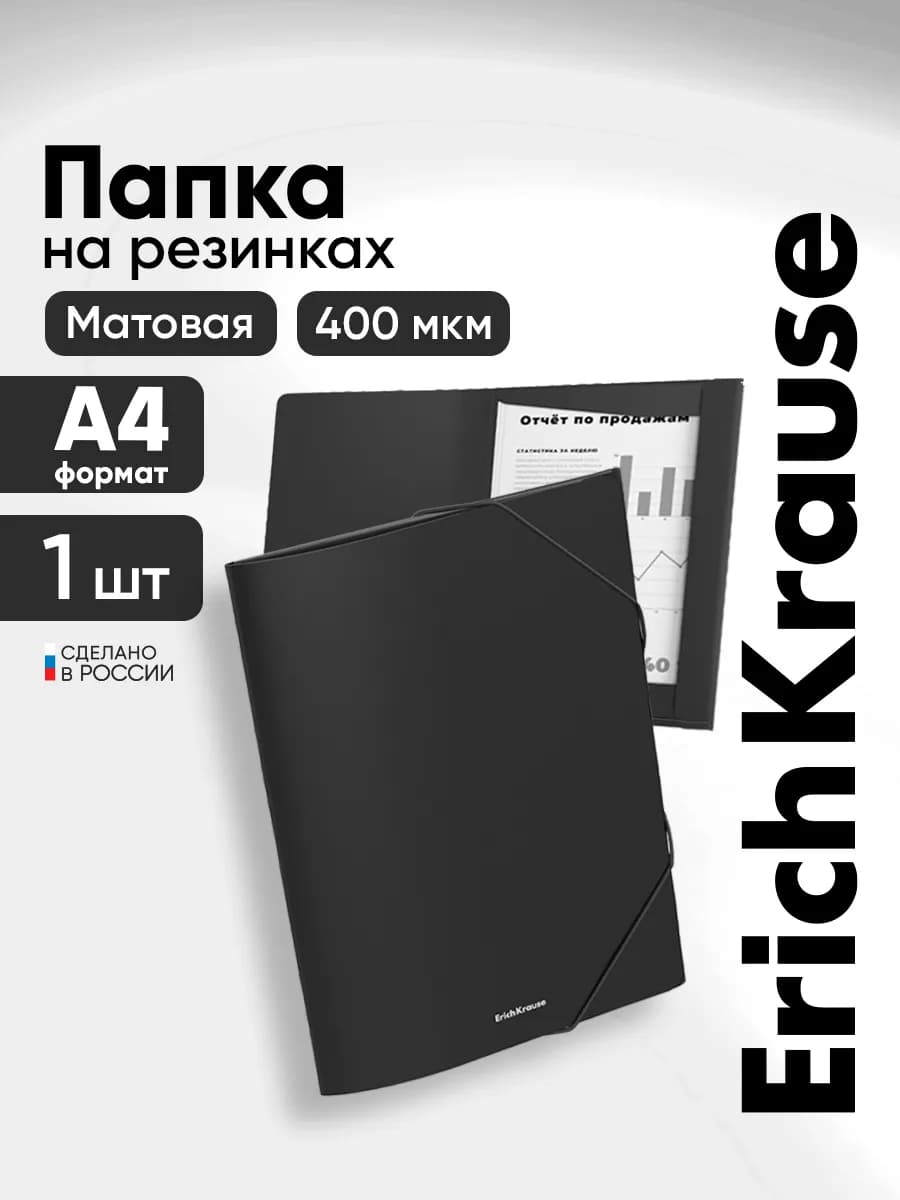 Папка для документов и бумаг на резинке А4