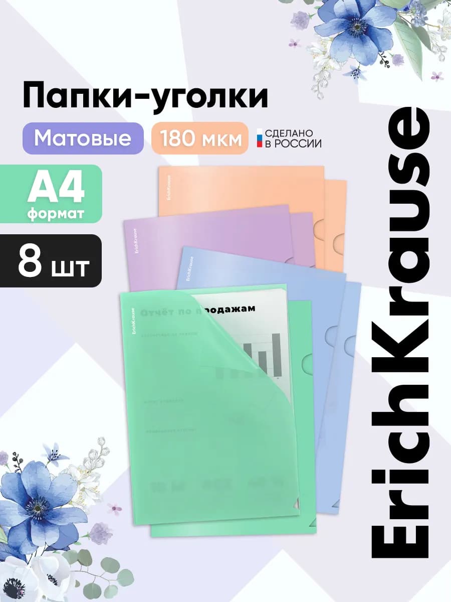 Папки для документов и бумаг А4 семейные, набор 8 штук