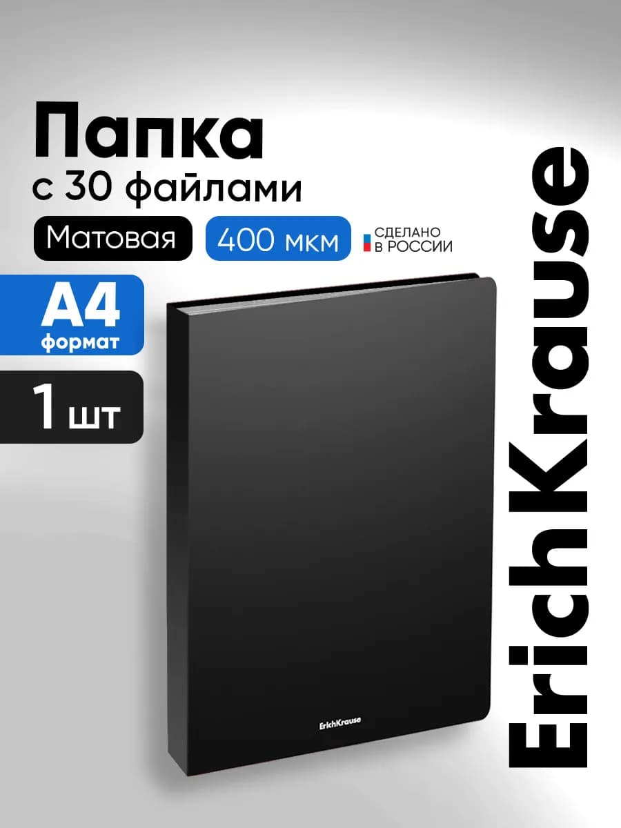 Папка с файлами А4 30 файлов для документов и бумаг, 1 шт