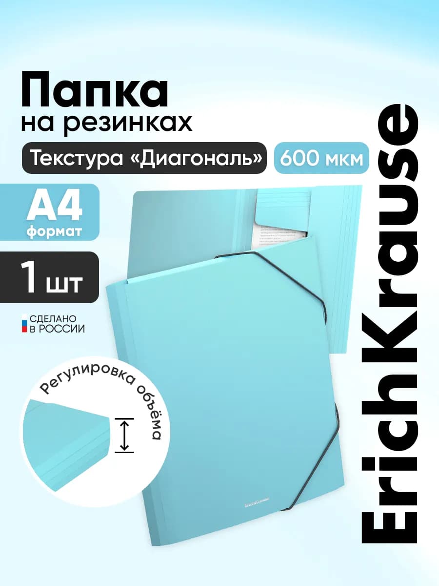Папка на резинке А4 пластиковая