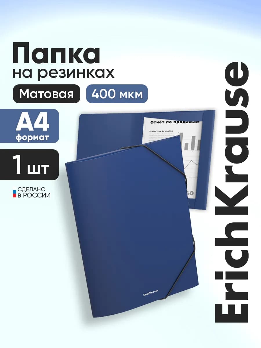 Папка для документов и листов А4 на резинке