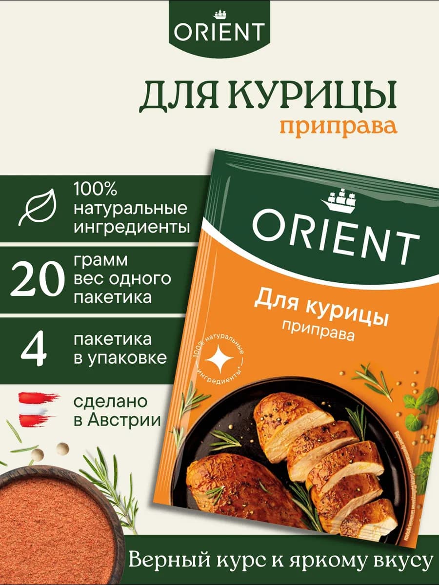 Приправа для курицы 20 г. - 4 шт