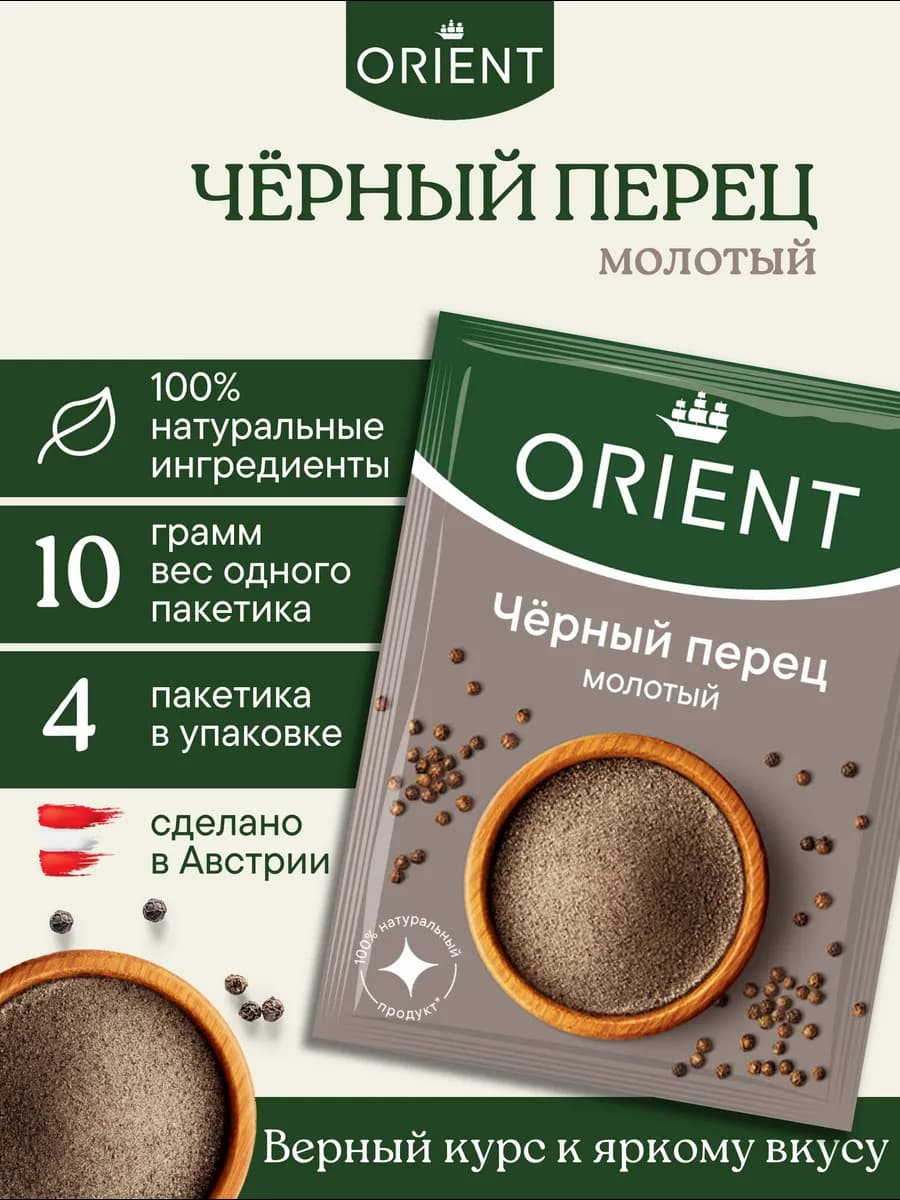Приправа черный перец молотый 10 г. - 4 шт