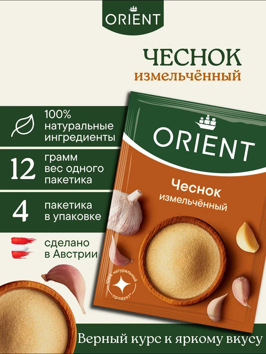 Приправа чеснок измельчённый 12 г. - 4 шт