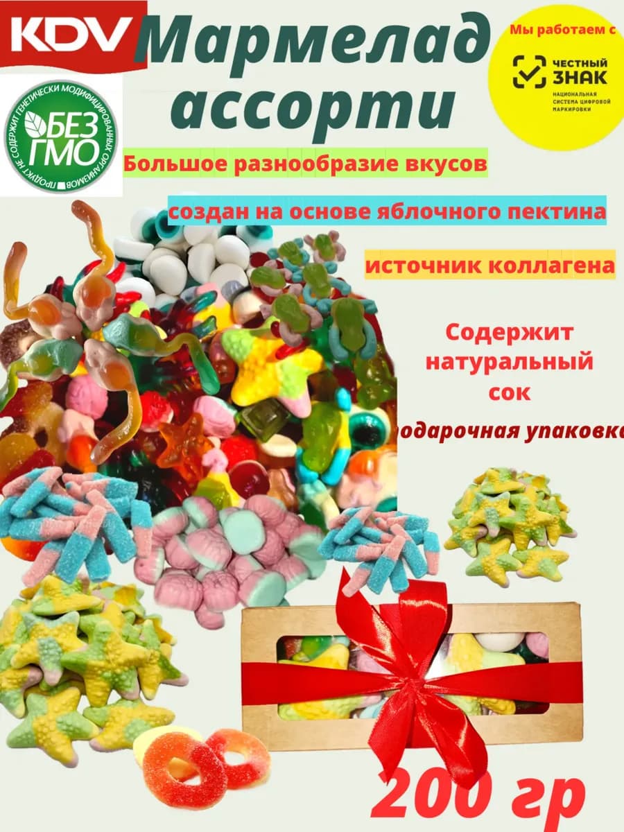 Мармелад Ассорти
