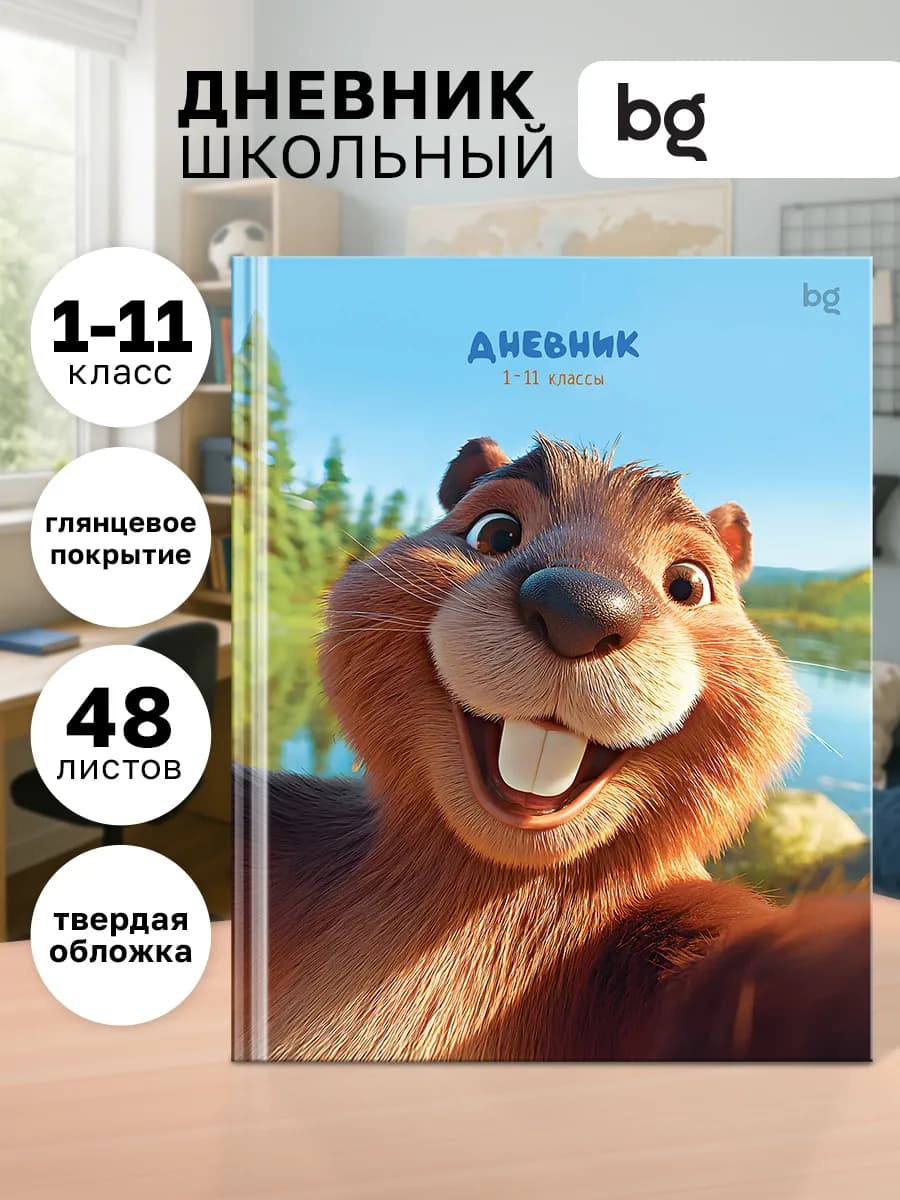 Дневник школьный 1- 11 класс