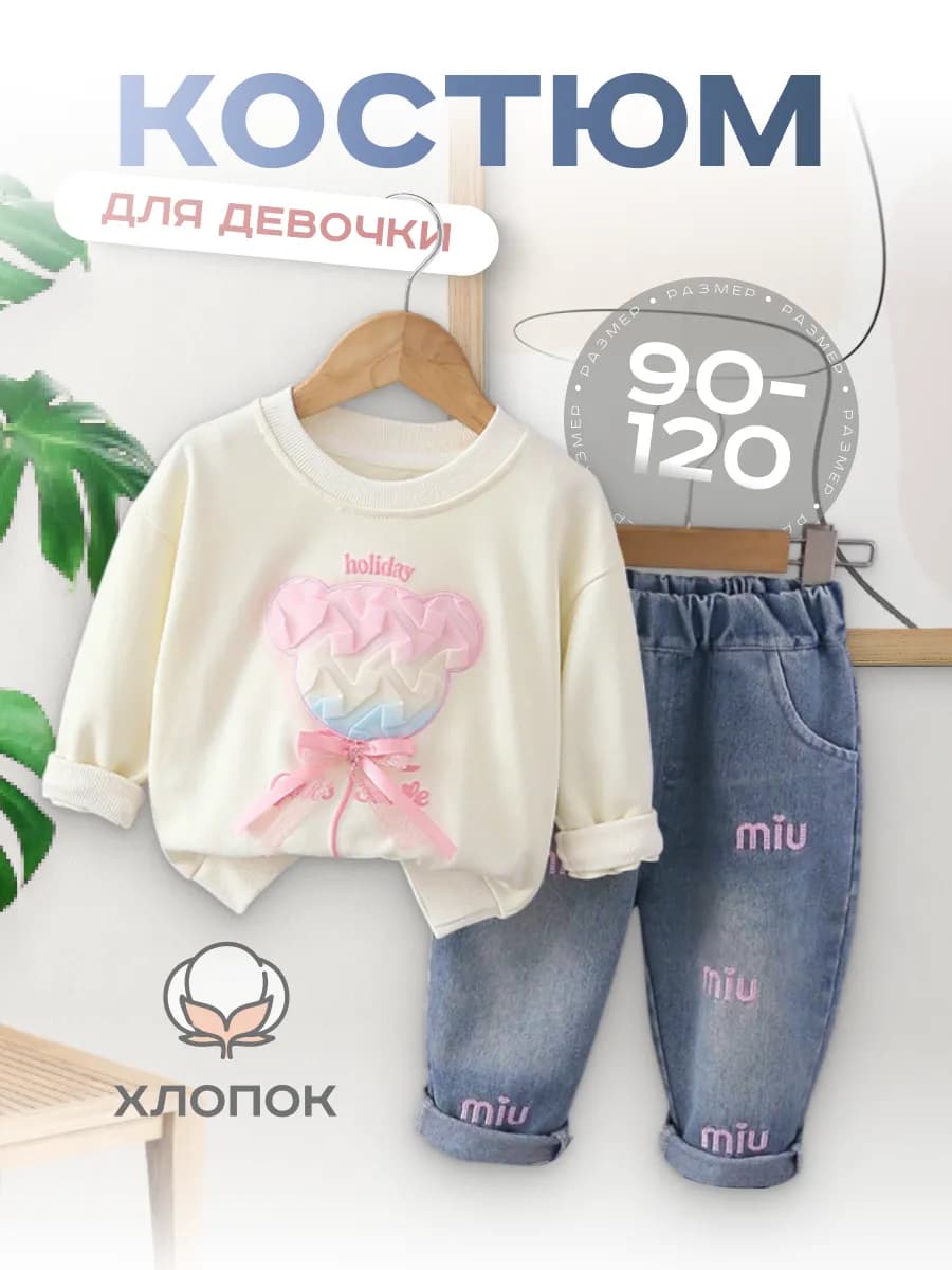 Костюм для девочки с джинсами