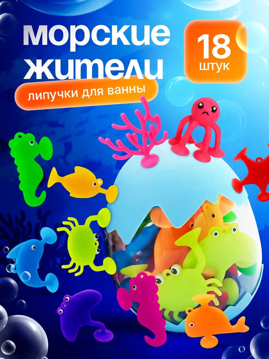 игрушки детские для купания на присосках