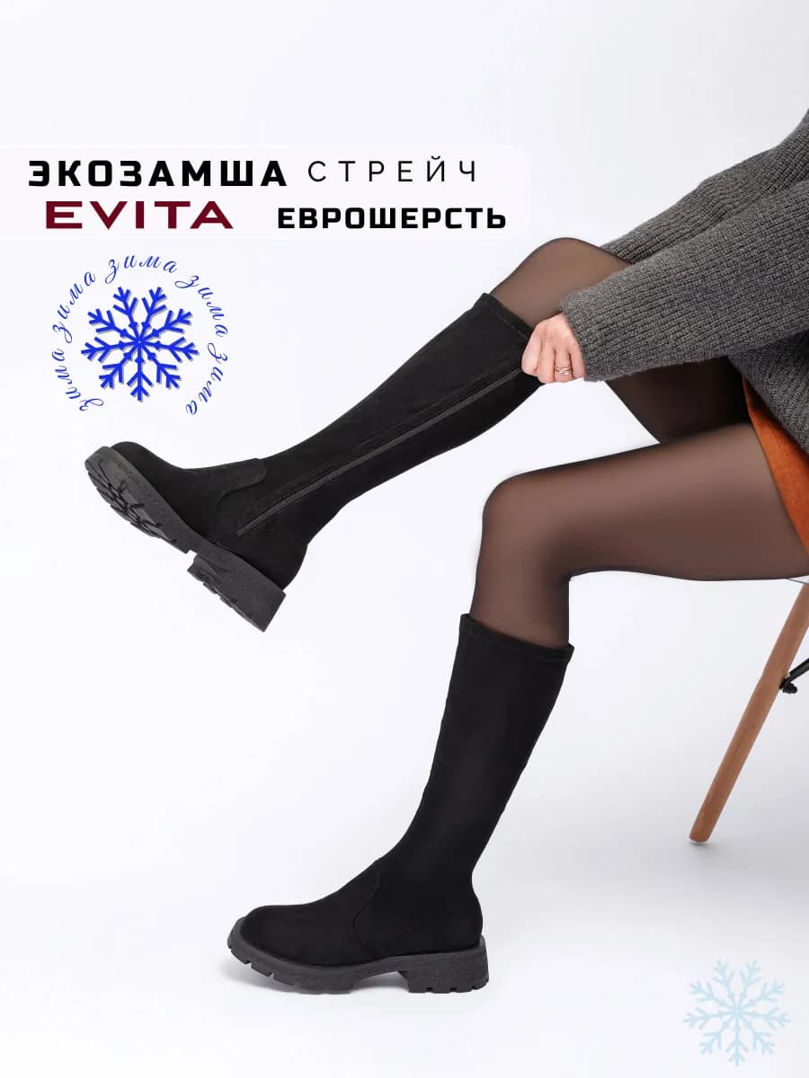 Сапоги чулки зимние