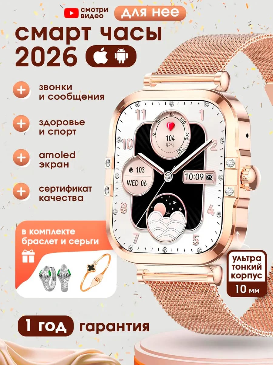 Смарт часы женские для андроид iphone smart watch