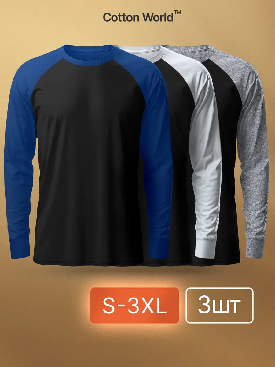 Набор лонгсливов 3 шт - футболки с длинным рукавом