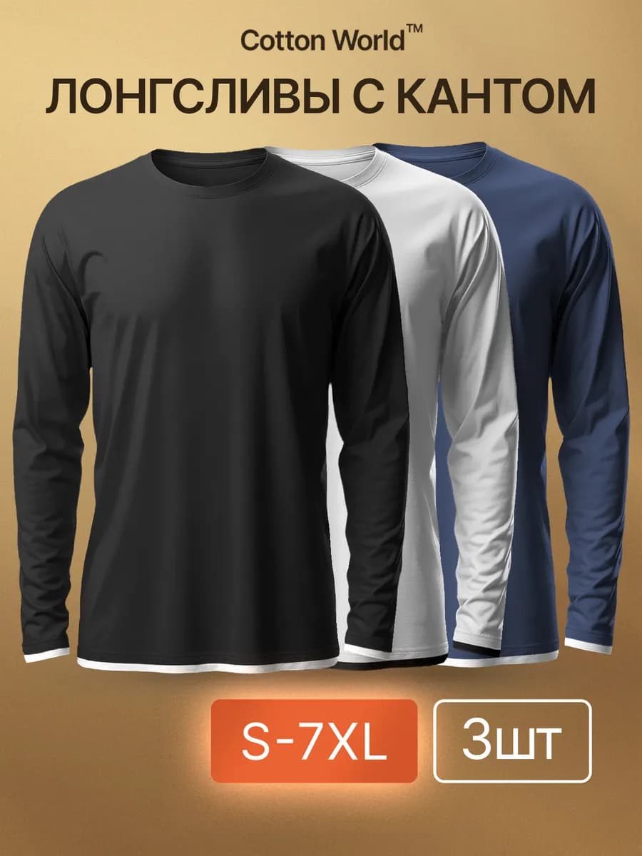 Набор лонгсливов 3 шт - футболки с длинным рукавом - фото 1