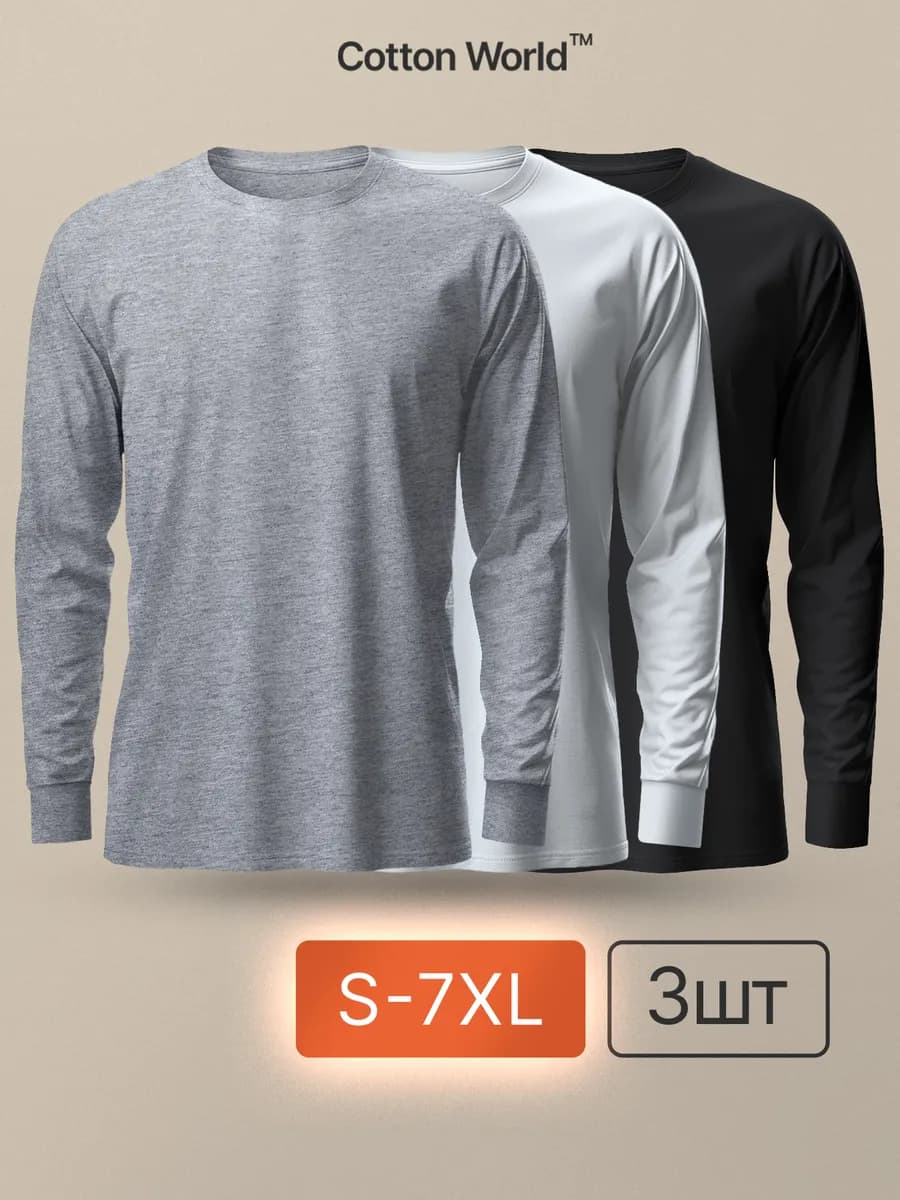Набор лонгсливов 3 шт - футболки с длинным рукавом - фото 1