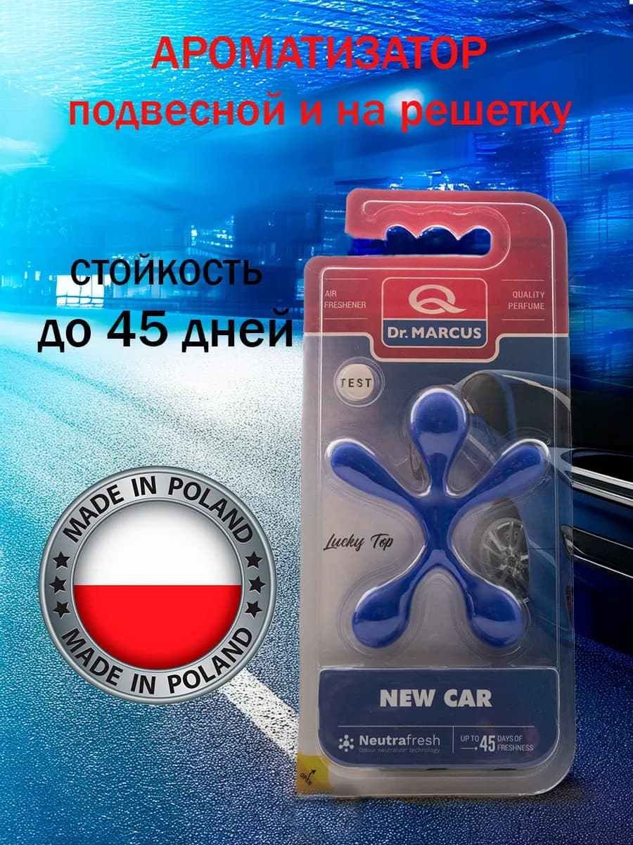 Ароматизатор автопарфюм вонючка в машину
