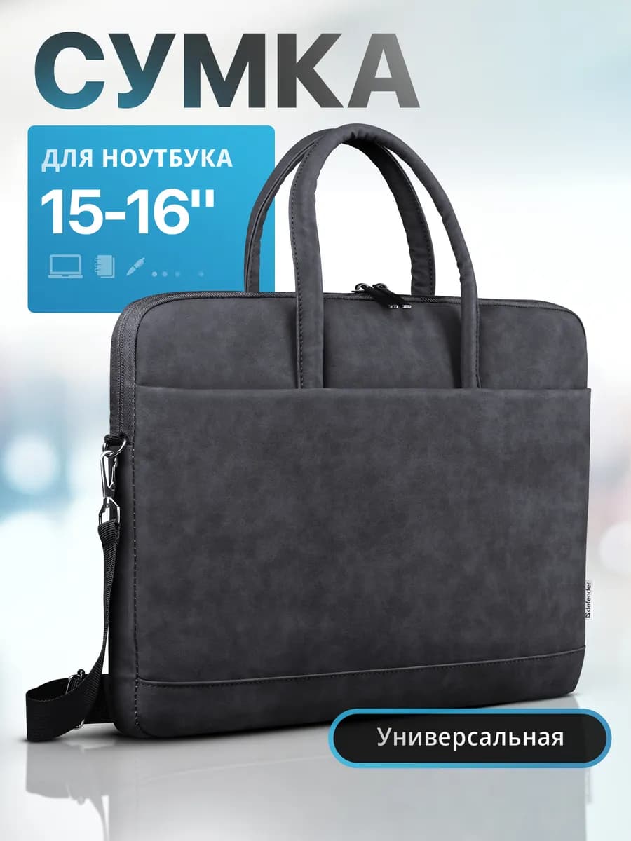Сумка для ноутбука и документов 15,6" 15.6 14 16