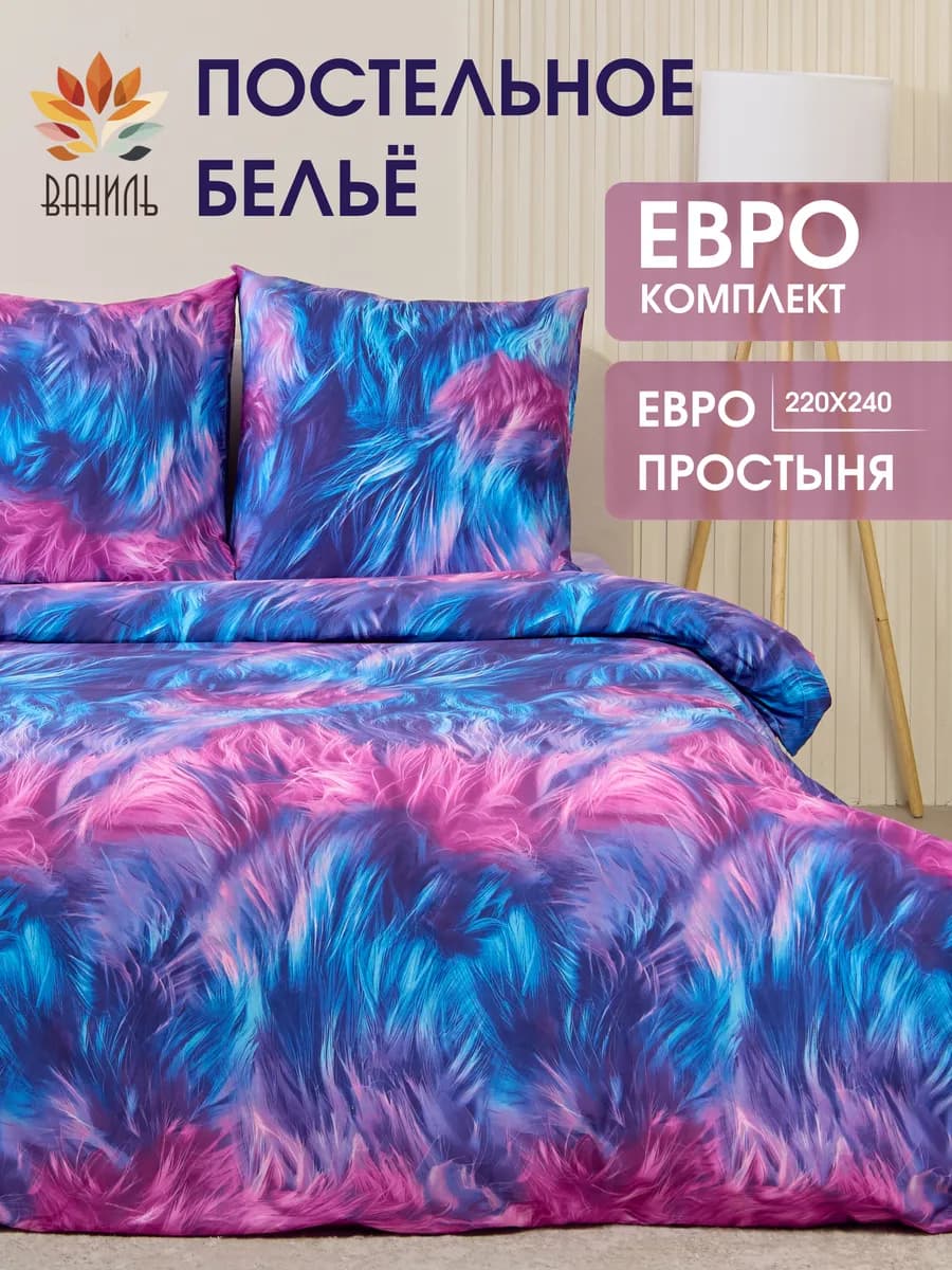 Постельное белье евро комплект полисатин