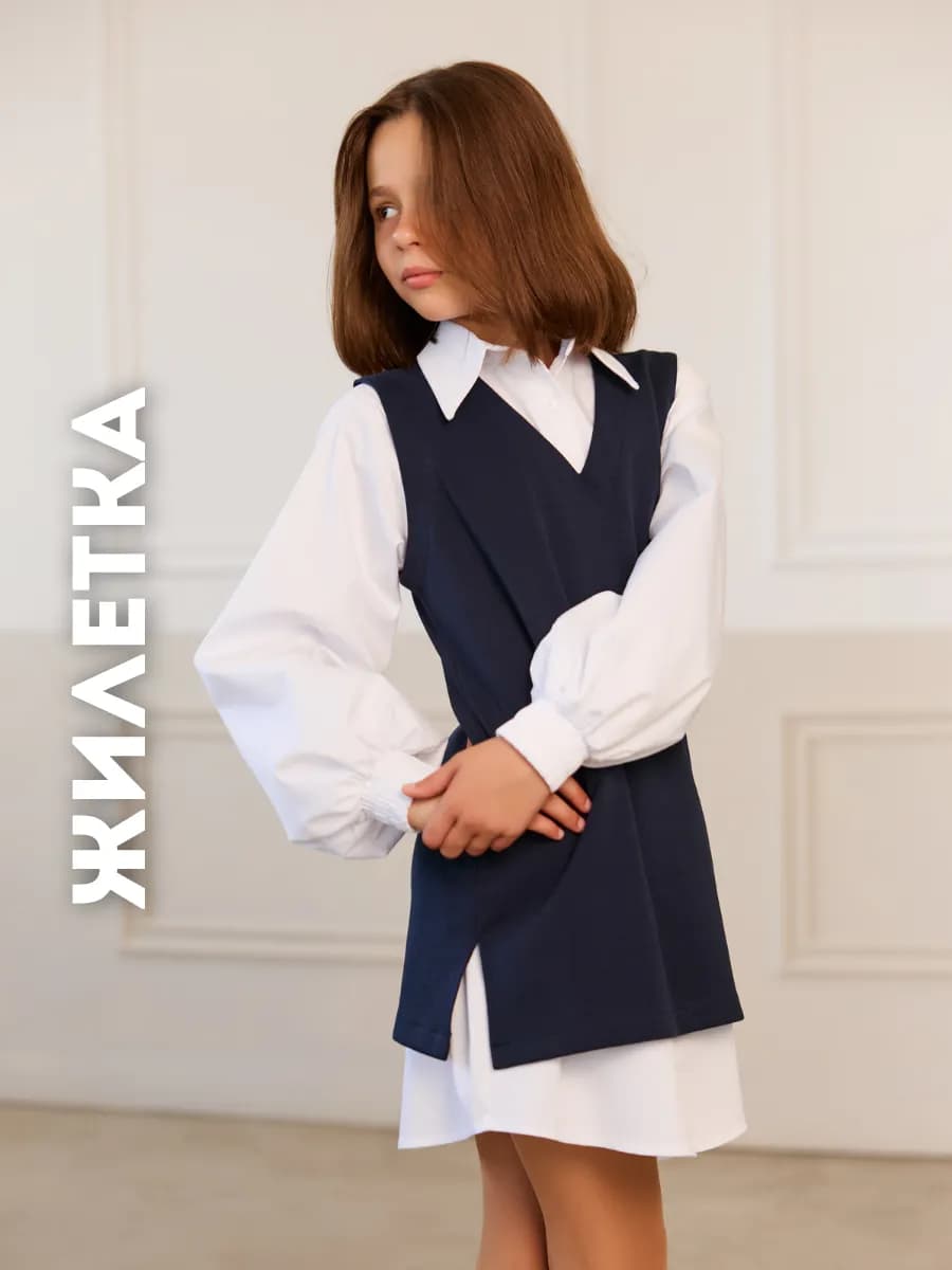 Жилетка школьная удлиненная классическая