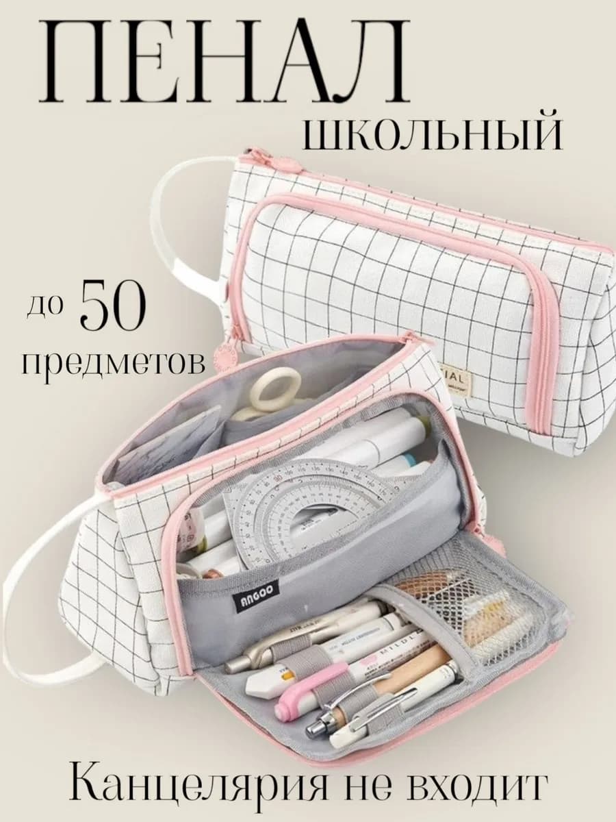 Пенал школьный