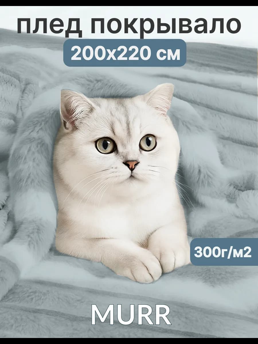 Плед двойной евро 200 на 220 на кровать НГ