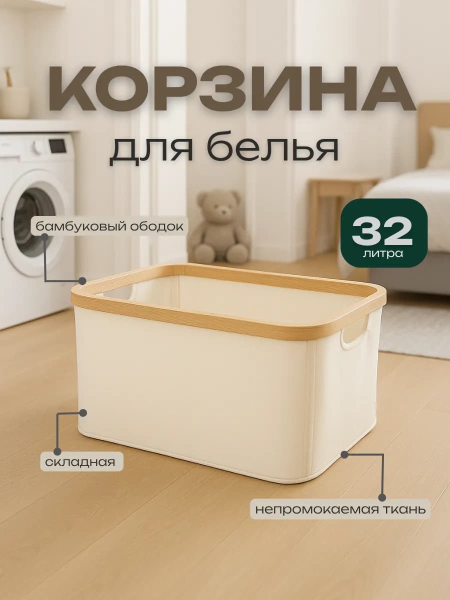 Корзина органайзер для хранения белья