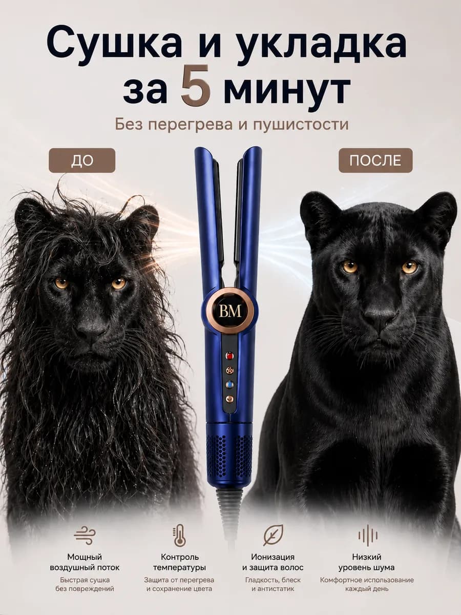 Фен выпрямитель Airstrait профессиональный