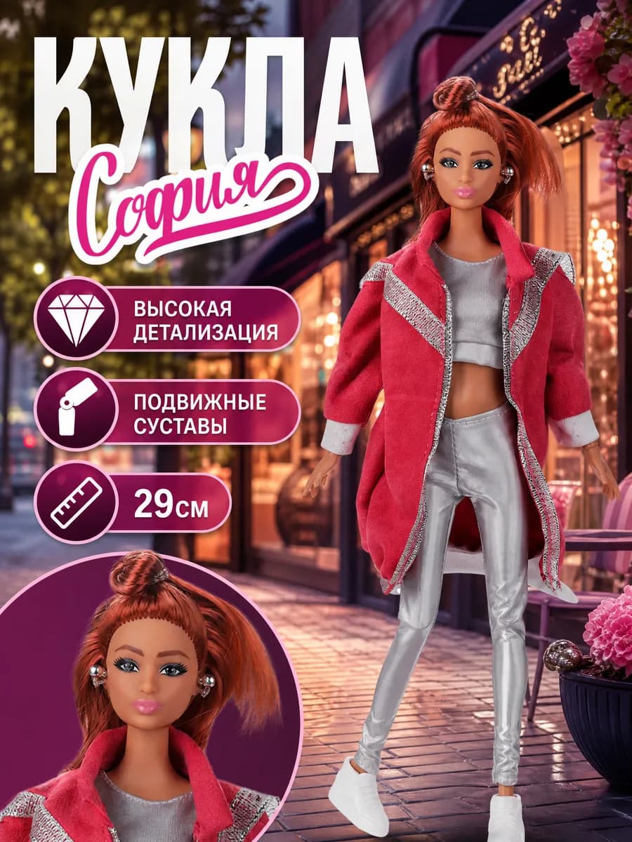Кукла шарнирная София 30 см с длинными волосами для причесок