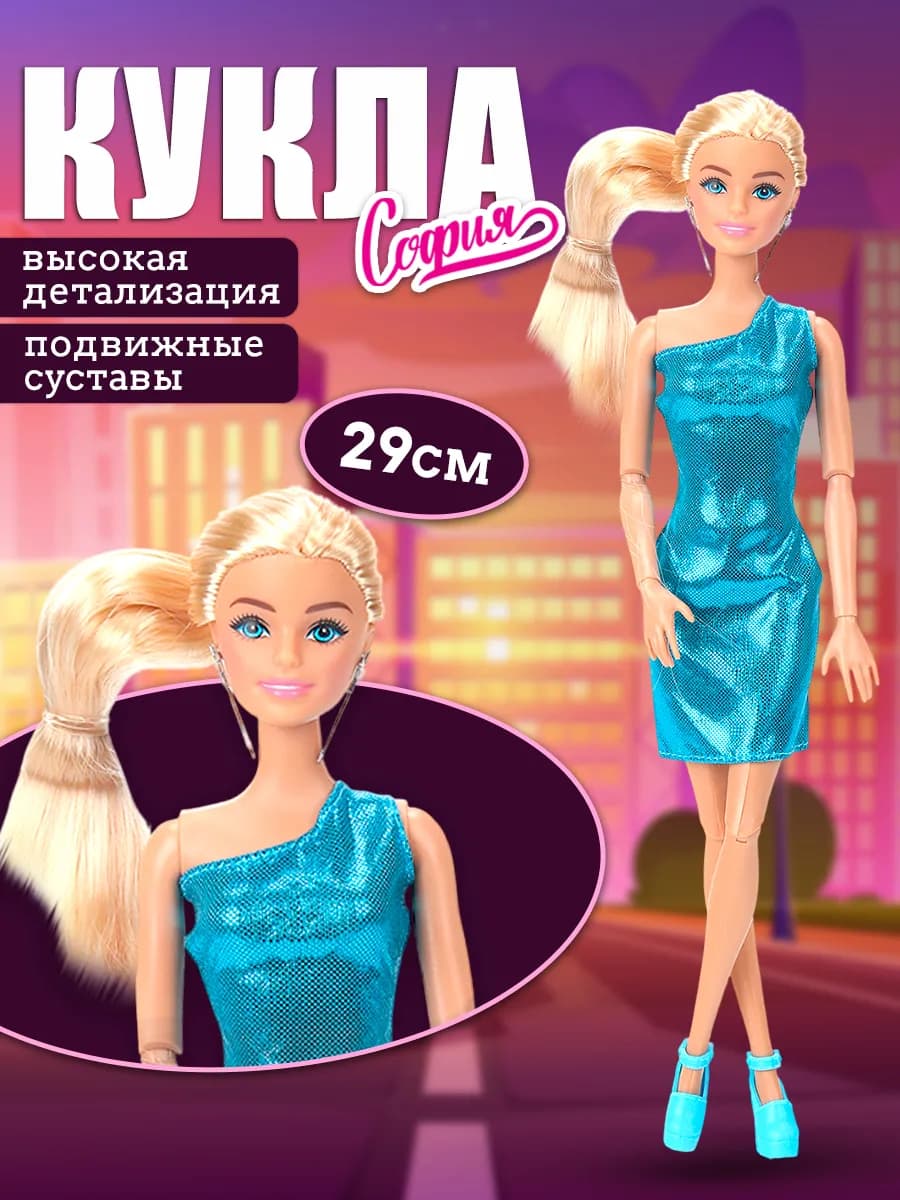 Шарнирная кукла София 29см