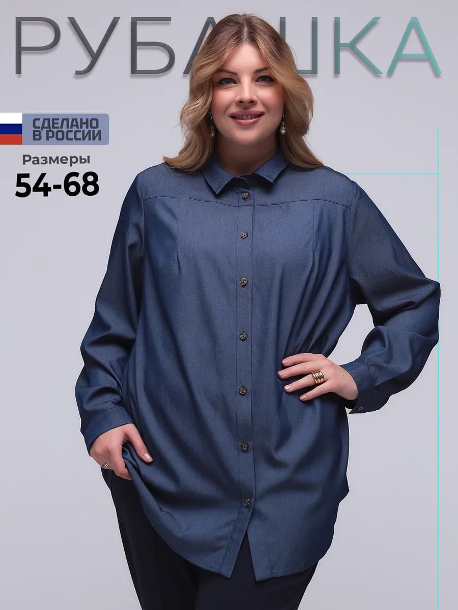 Рубашка больших размеров удлиненная оверсайз длинным рукавом